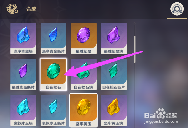 原神自在松石怎么快速获得