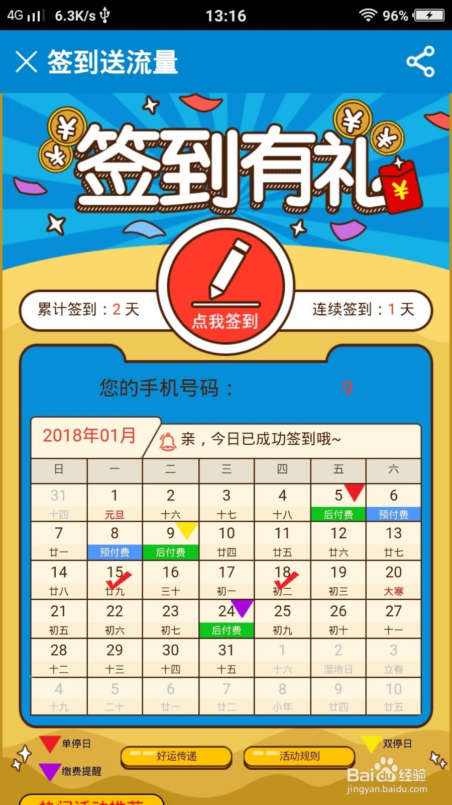 每月如何获得更多移动流量