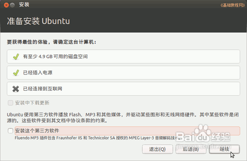 怎么安装ubuntu 12.10