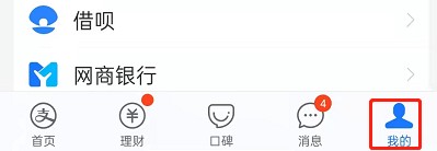 支付宝会员成长值明细怎么查看
