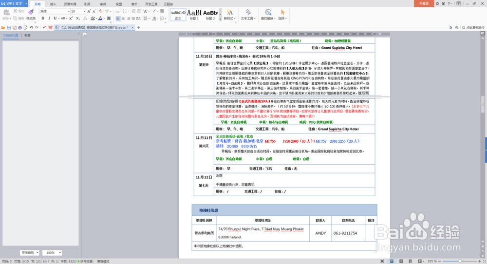泰国普吉欢乐5晚7日游怎么样？