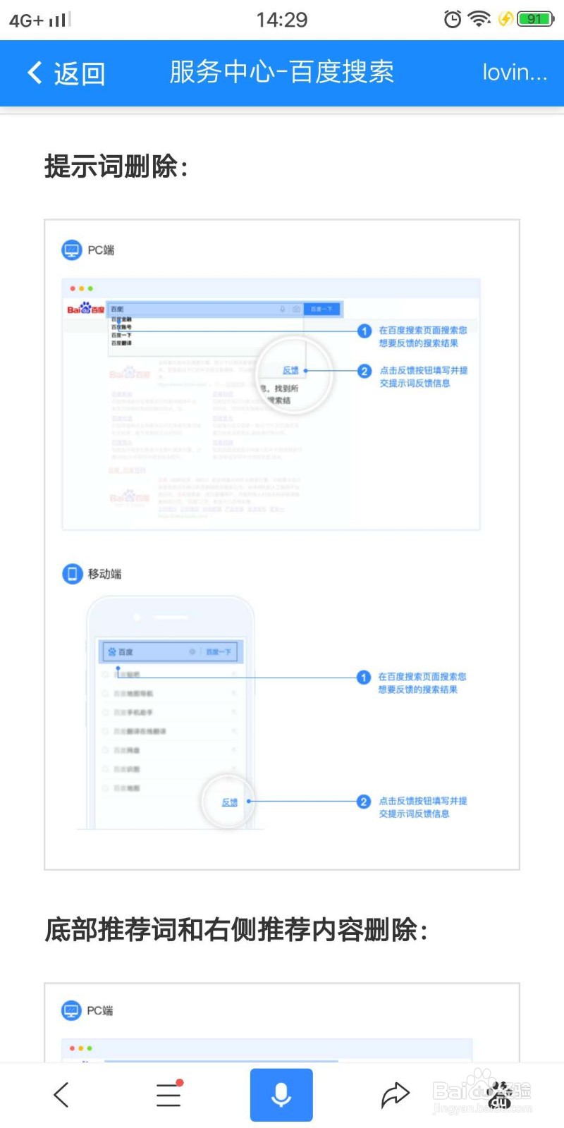 百度上面的负面消息怎么去掉