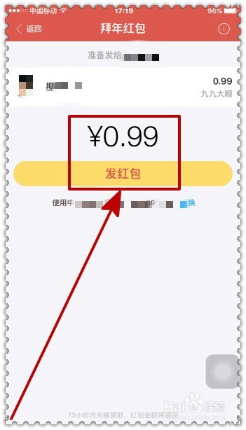 怎样通过支付宝发放拜年红包？