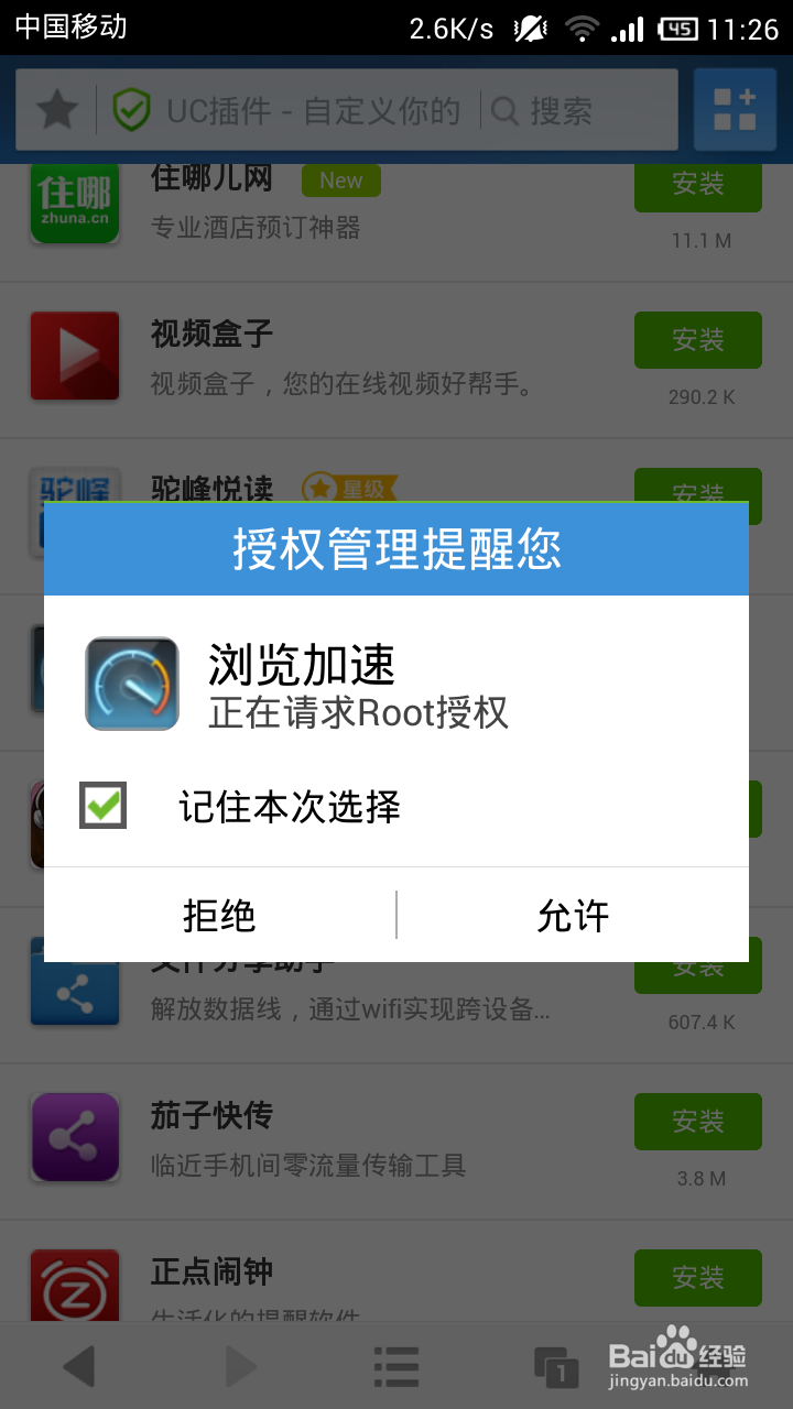 uc浏览器如何更快速-如何设置加速浏览器