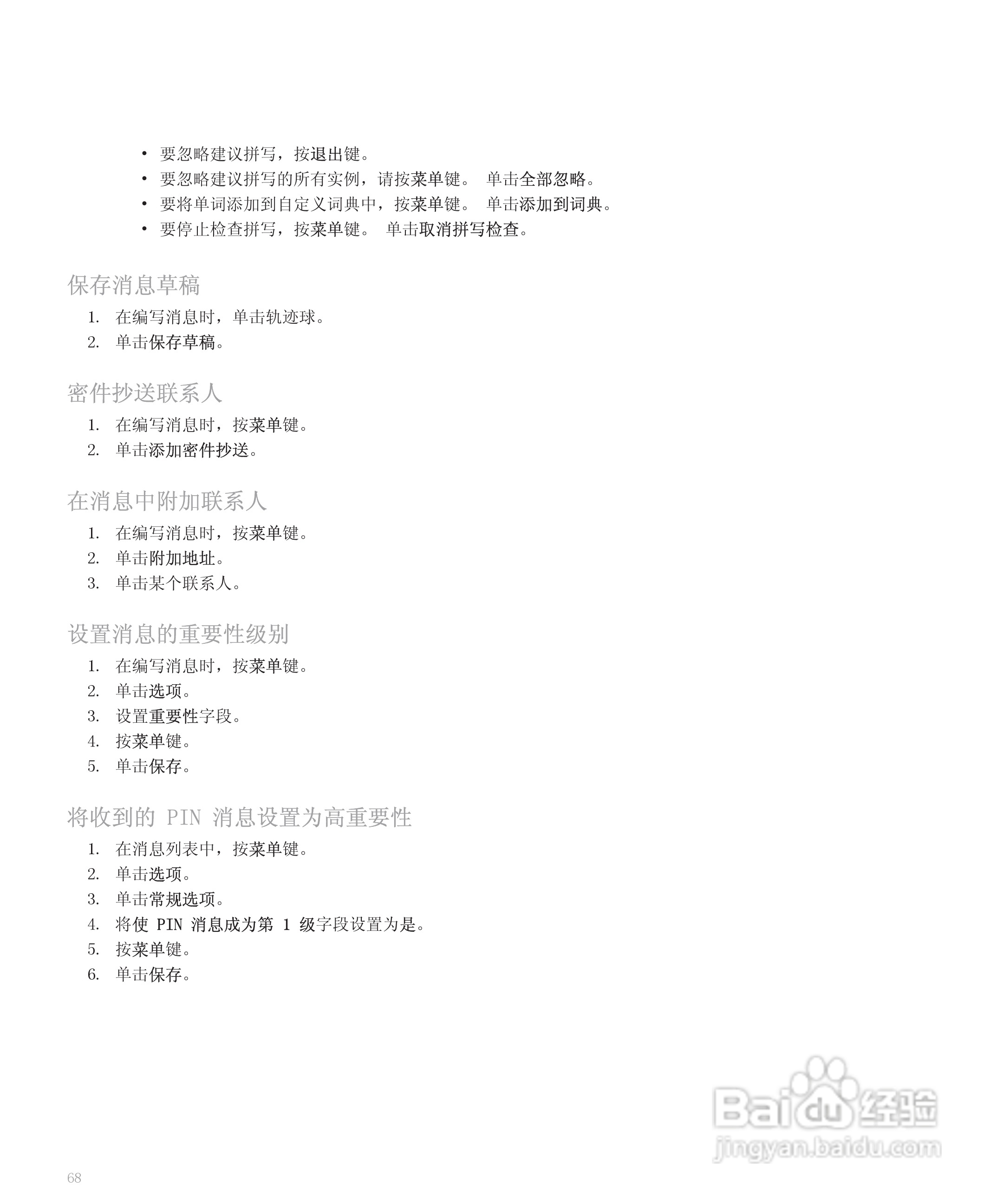 黑莓手机8120型使用说明书:[7]