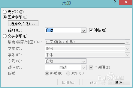 如何在word文档中插入背景