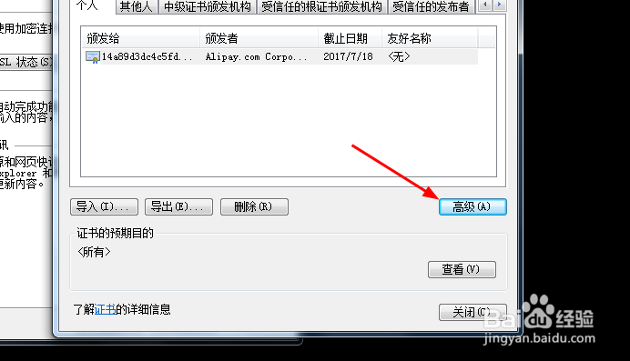 Internet选项怎样修改证书导出格式