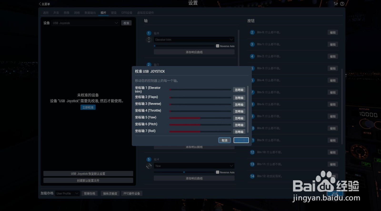 《X-plane11》飞行摇杆手柄校准键位设置教程