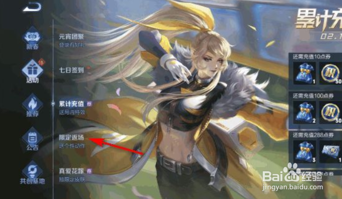 王者一生所爱限时返场活动一览