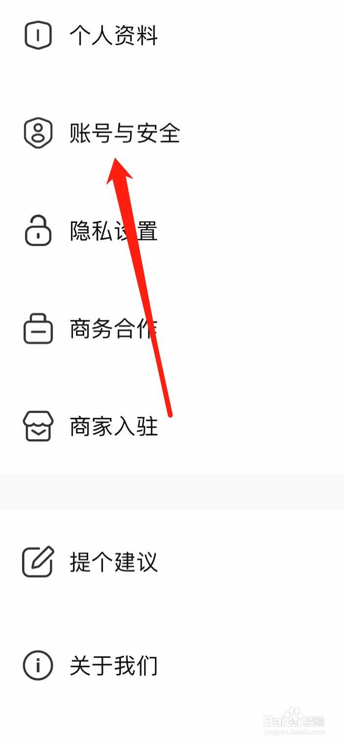 谜圈如何找到账号与安全