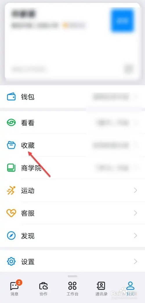 钉钉如何新建收藏标签