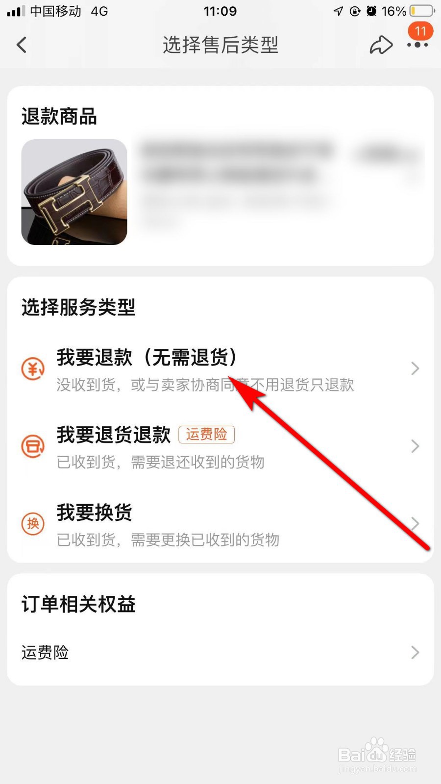 淘宝如何进行退货?