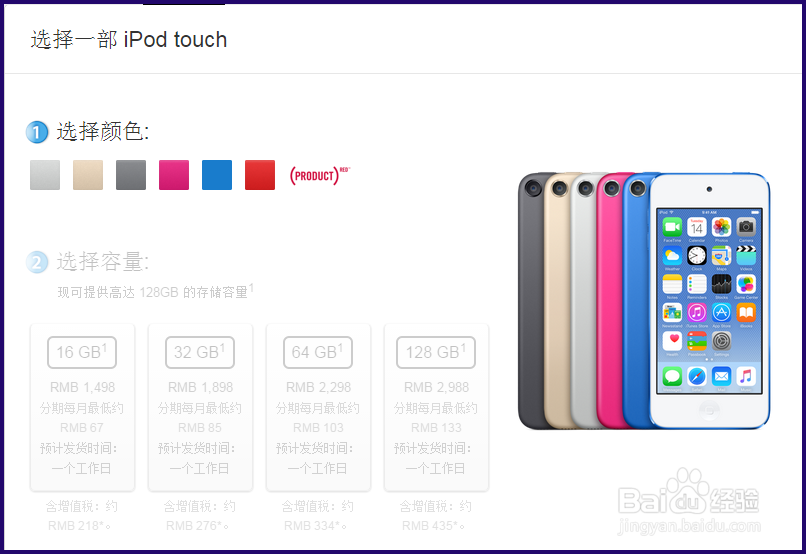 iPod touch 6如何在官网购买