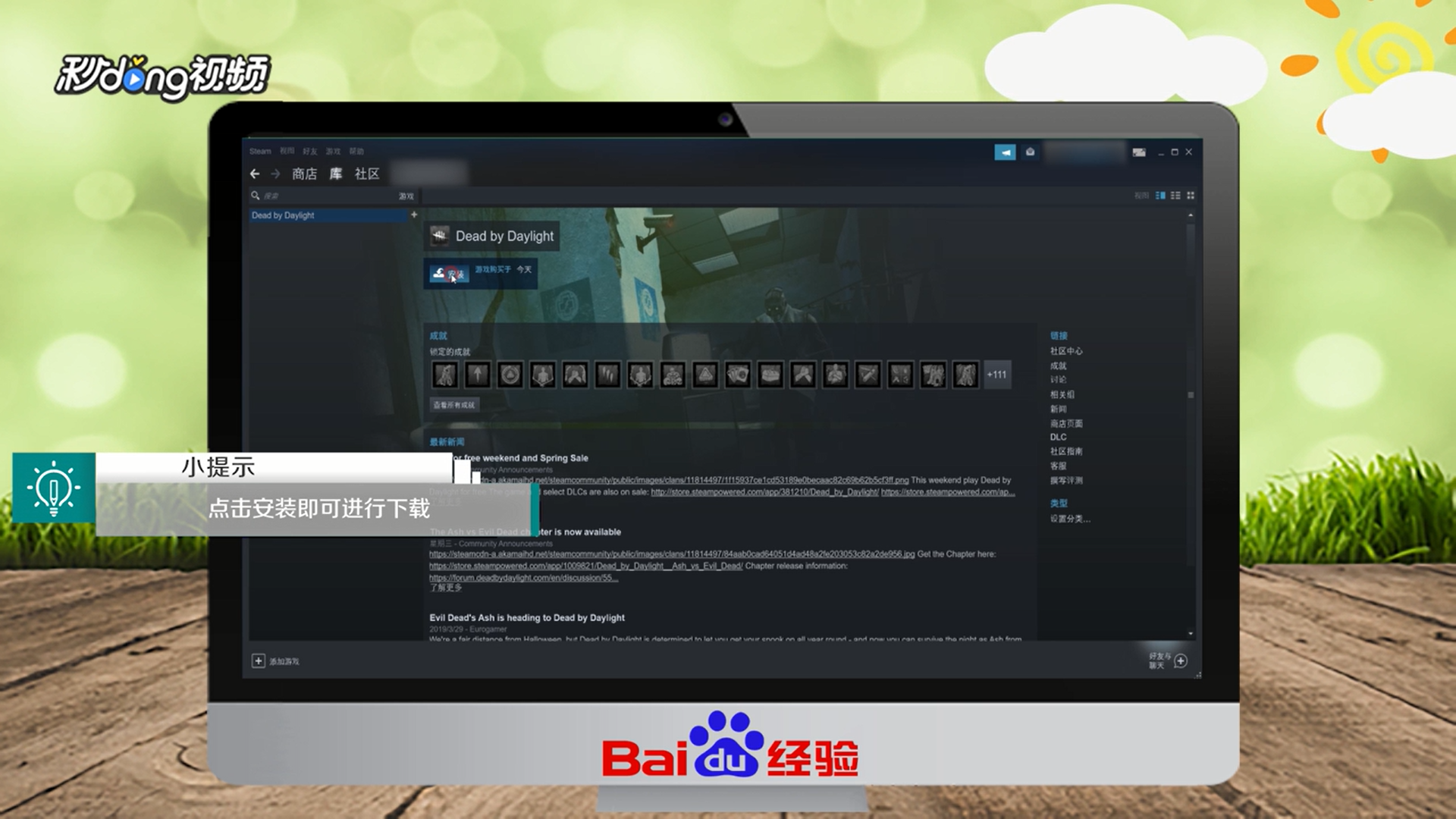 steam如何下载黎明杀机游戏