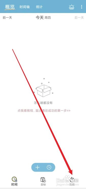 爱时间app怎么开启待办模块？