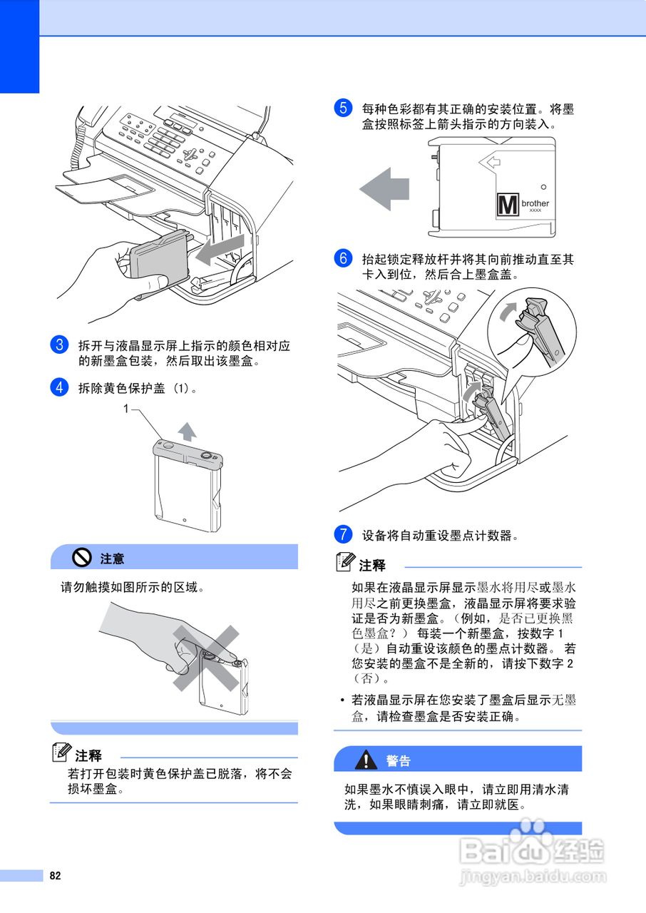 brother MFC-3360C多功能一体机使用说明书:[9]