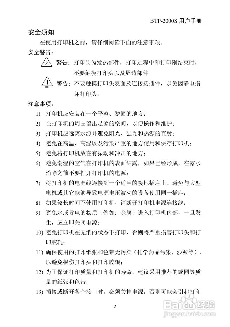 BTP-2000S 标签打印机用户手册:[1]