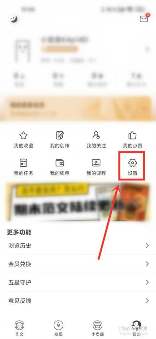 纸条app怎么设置阅读提醒?