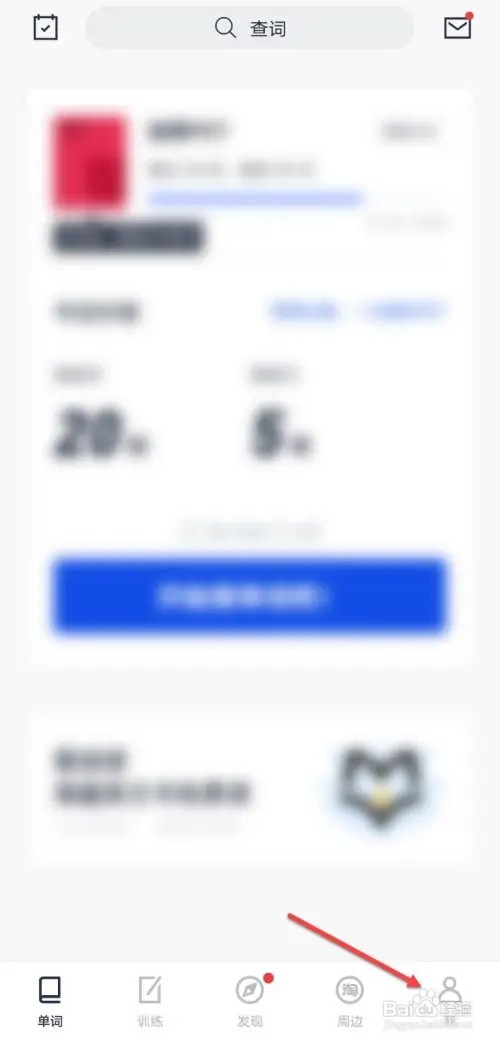 百词斩如何开启单词选图添加释义