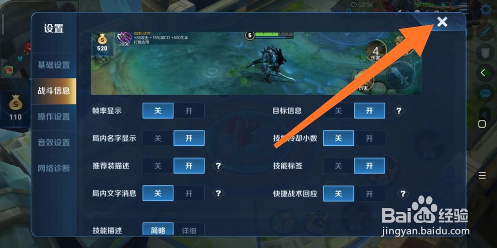 王者荣耀如何设置自动拒绝投降