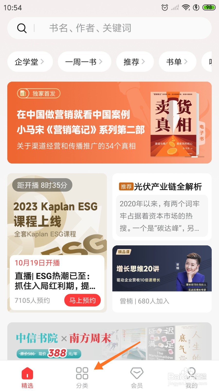 中信书院中哪里查看做到员工优先
