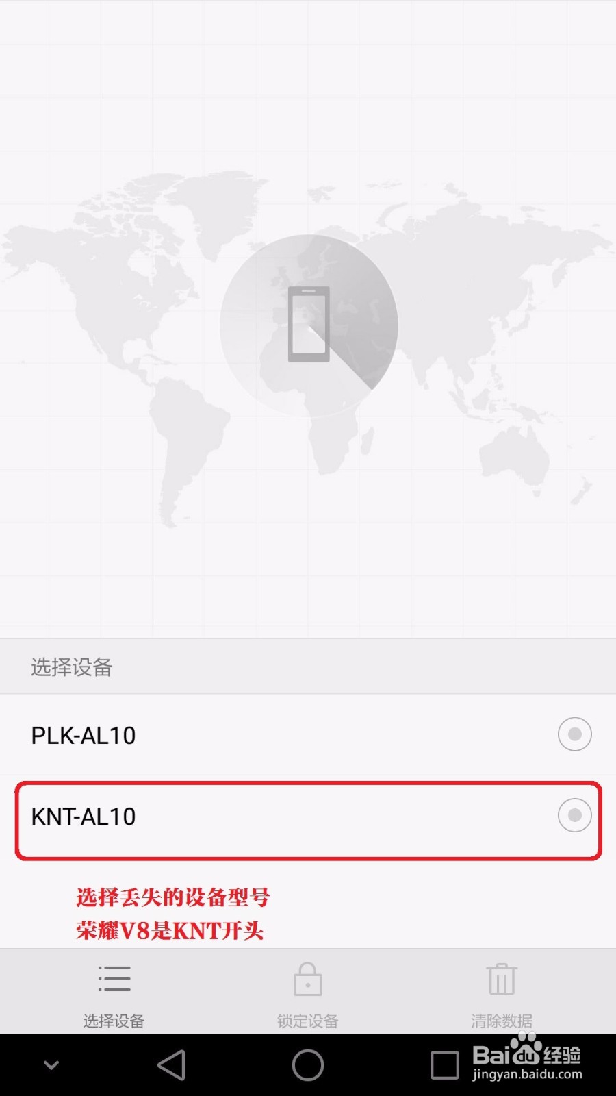 荣耀V8手机找回使用教程
