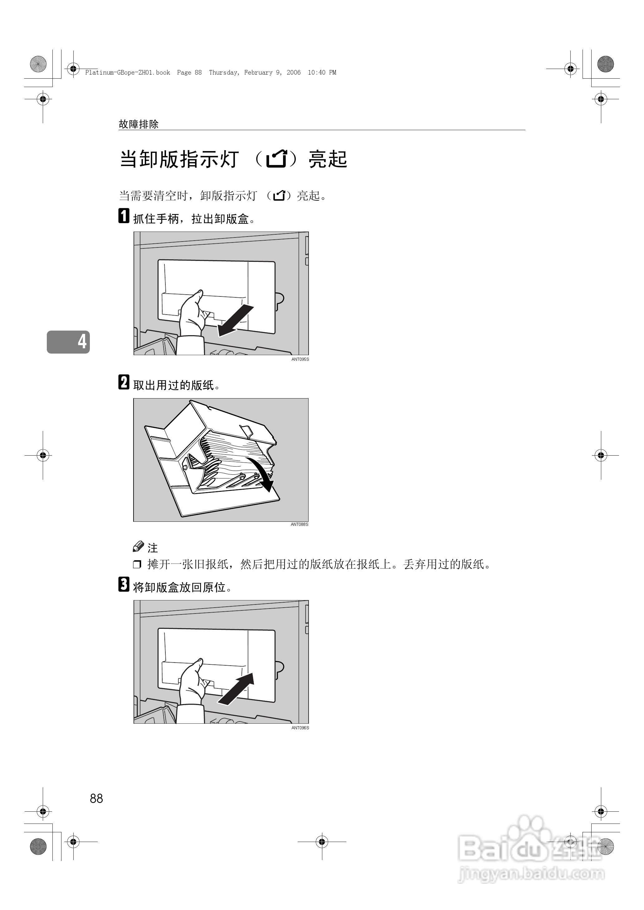 基士得耶CP6301C一体机使用说明书:[10]