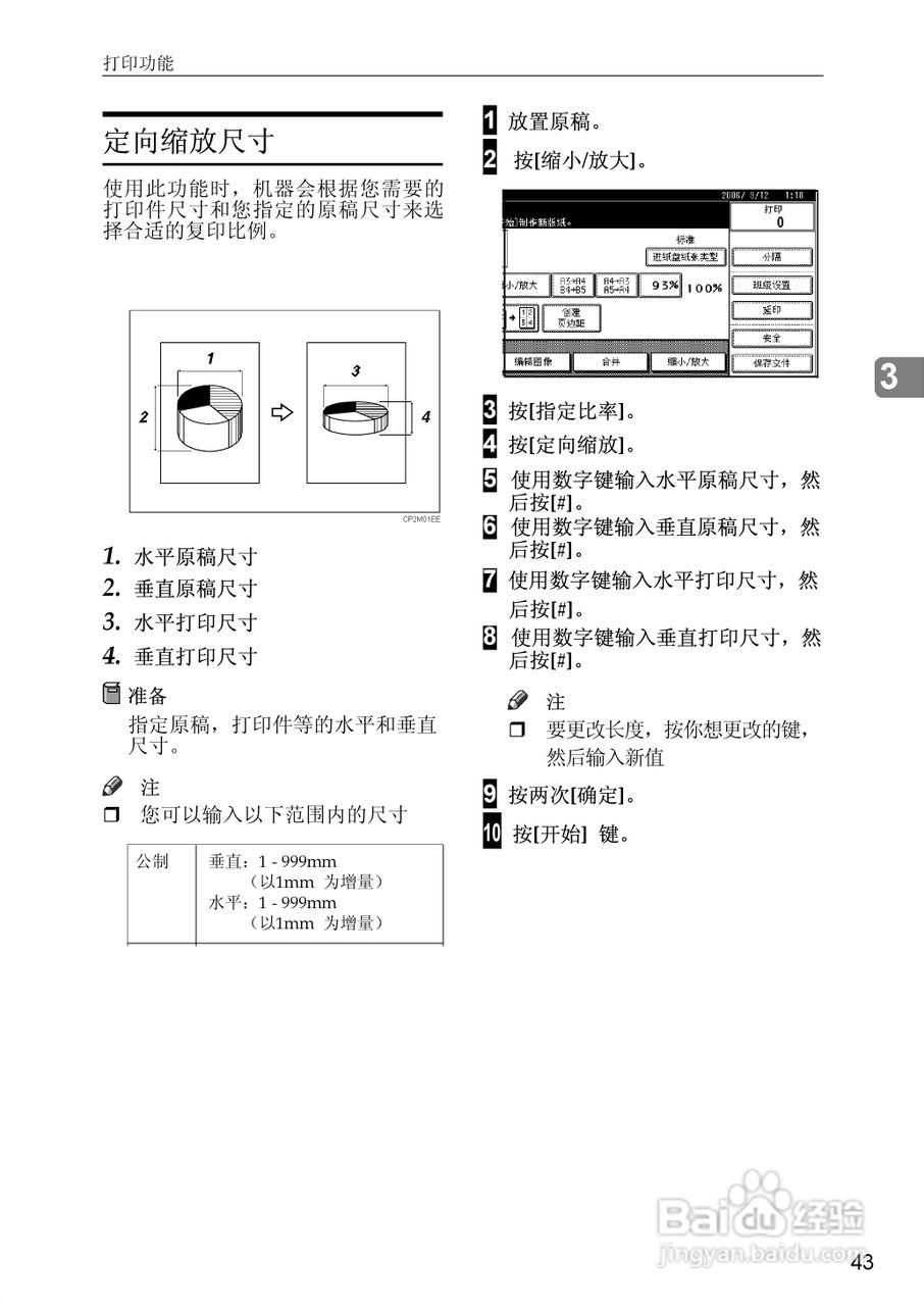 基士得耶CP6346C一体机使用说明书:[10]