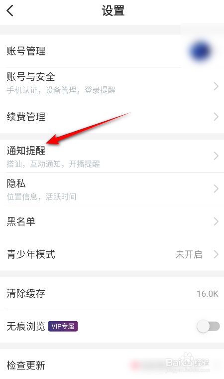 映客直播怎么关闭新消息提醒