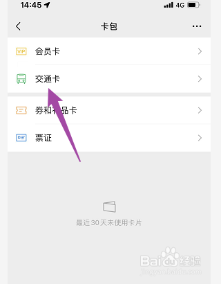 微信怎么查看交通卡