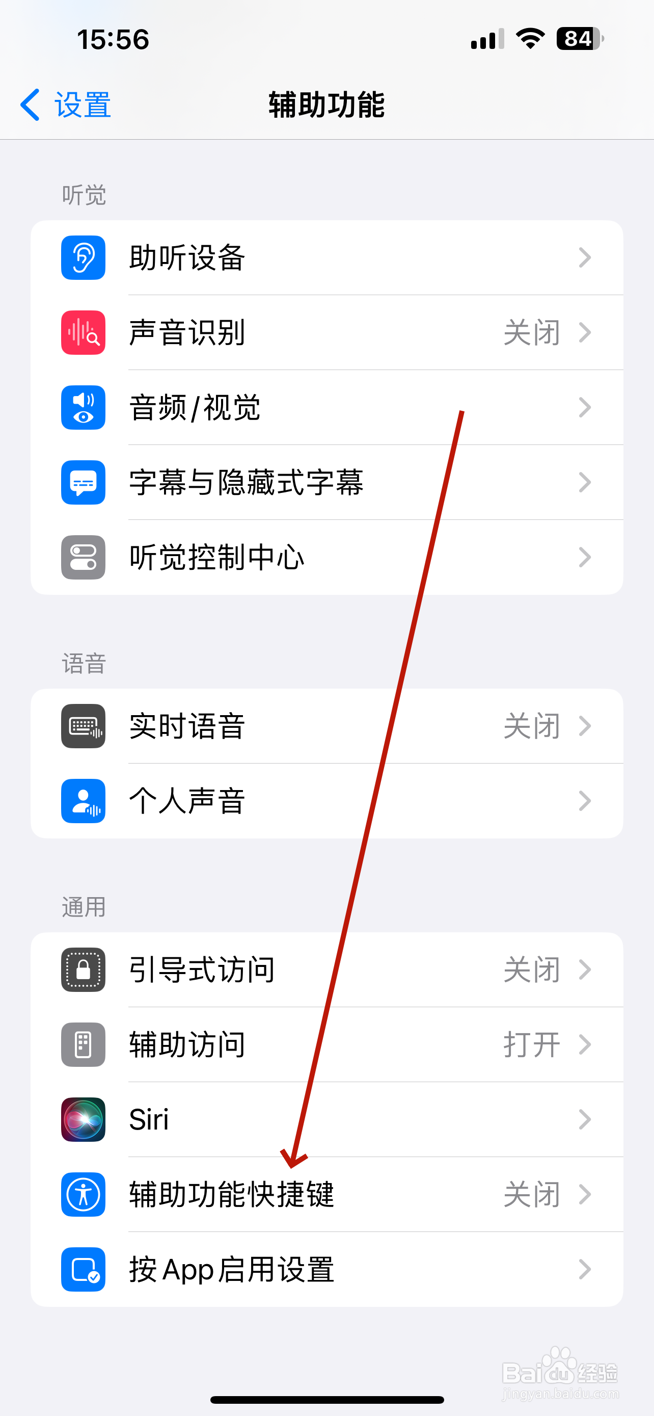 苹果手机怎么设置辅助功能快捷键