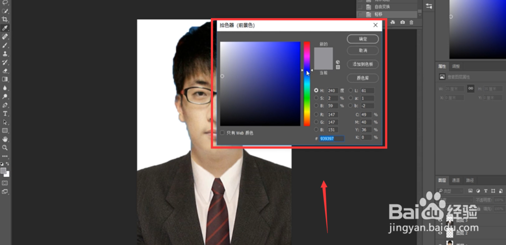 如何将证件照西服更换一套