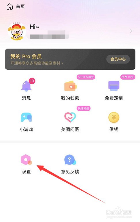 美颜相机怎么绑定QQ账号