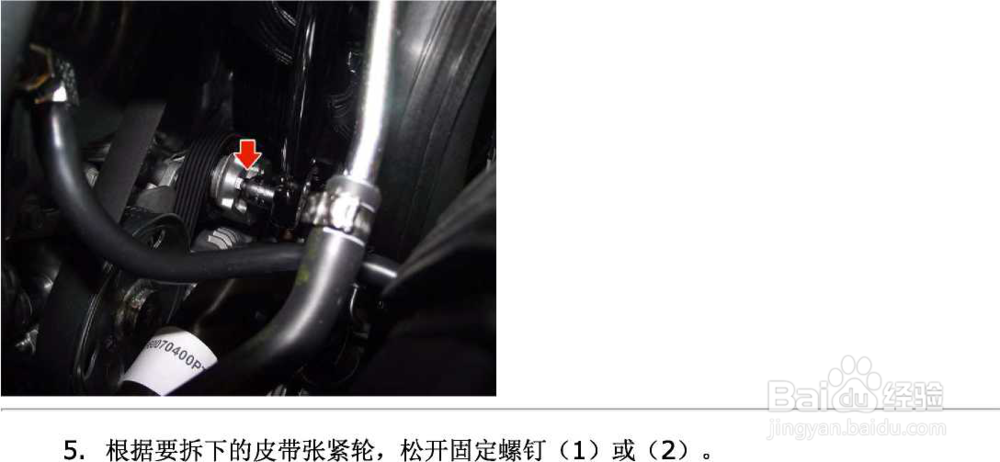 皮带张紧轮 拆卸