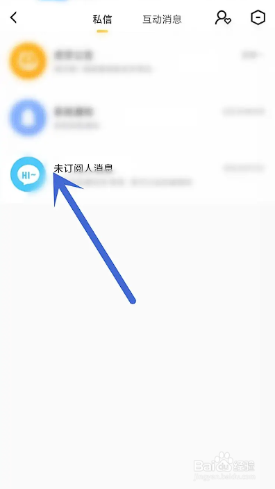 如何使用虎牙直播APP删除陌生人私信记录