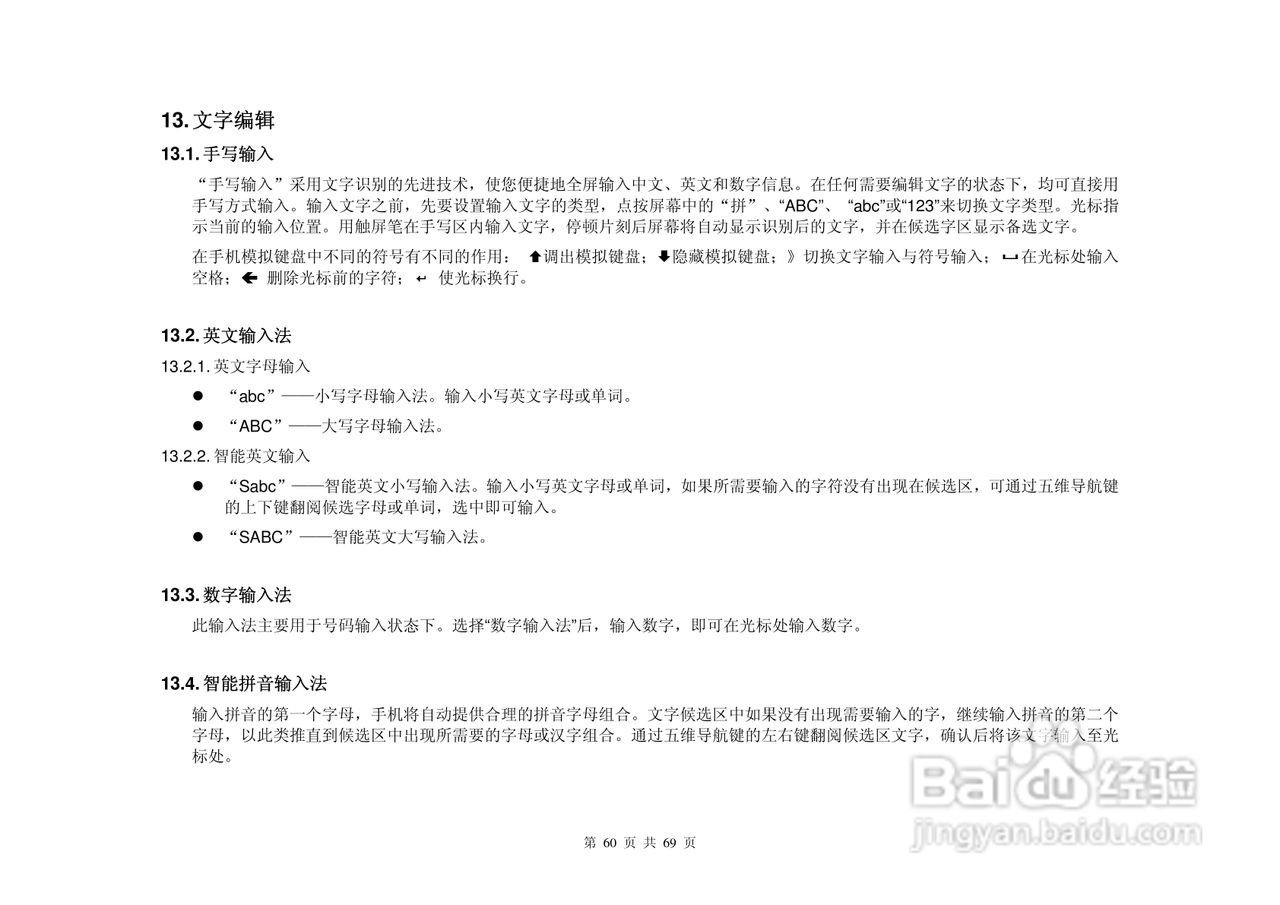 港利通手机KPT-UC629型使用说明书:[6]