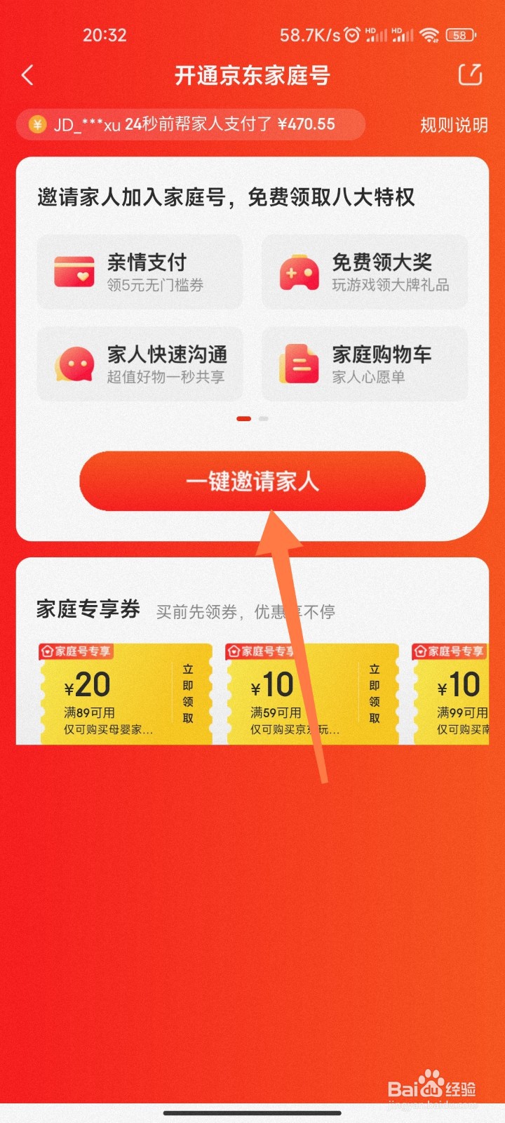京东家庭号怎么申请开通