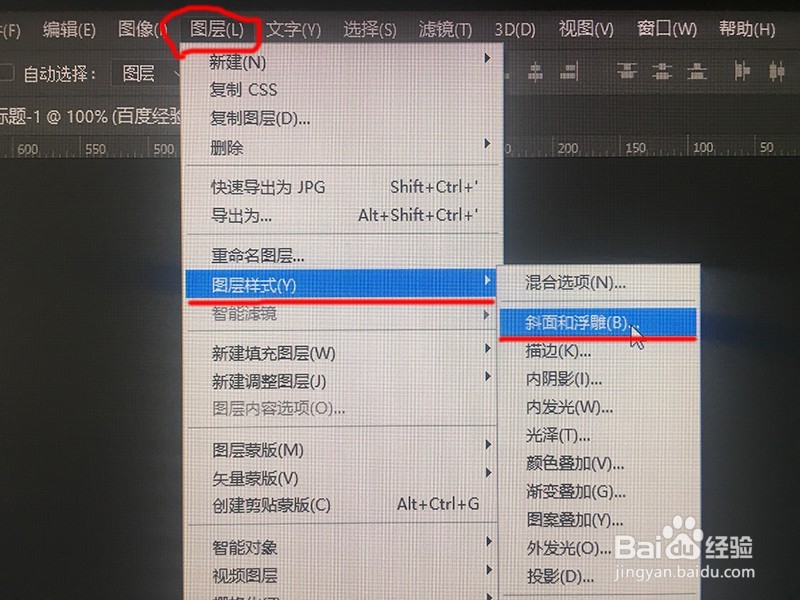 photoshop制作浮雕外发光字