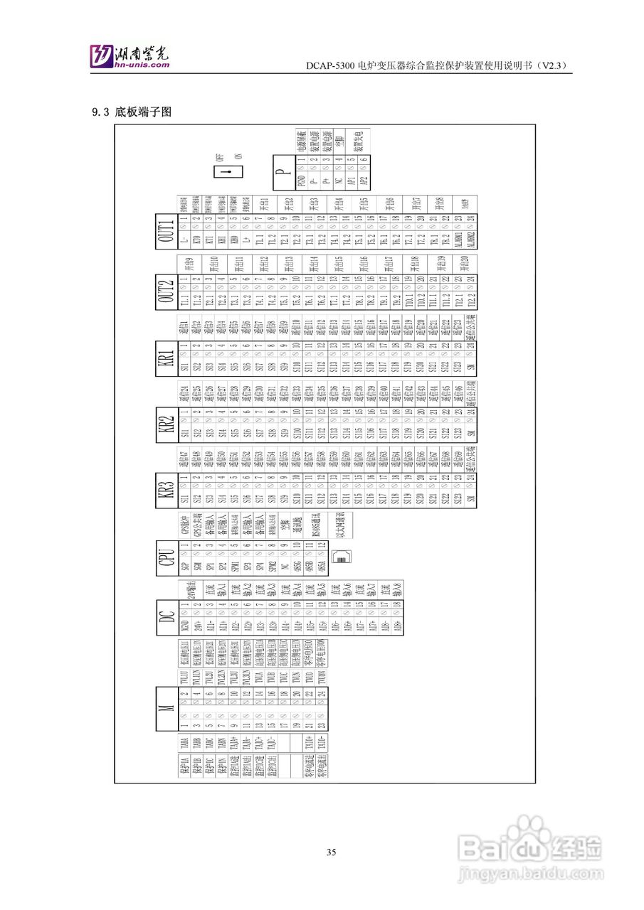紫光DCAP-5300电炉变压器综合监控保护装置使用说明书:[4]