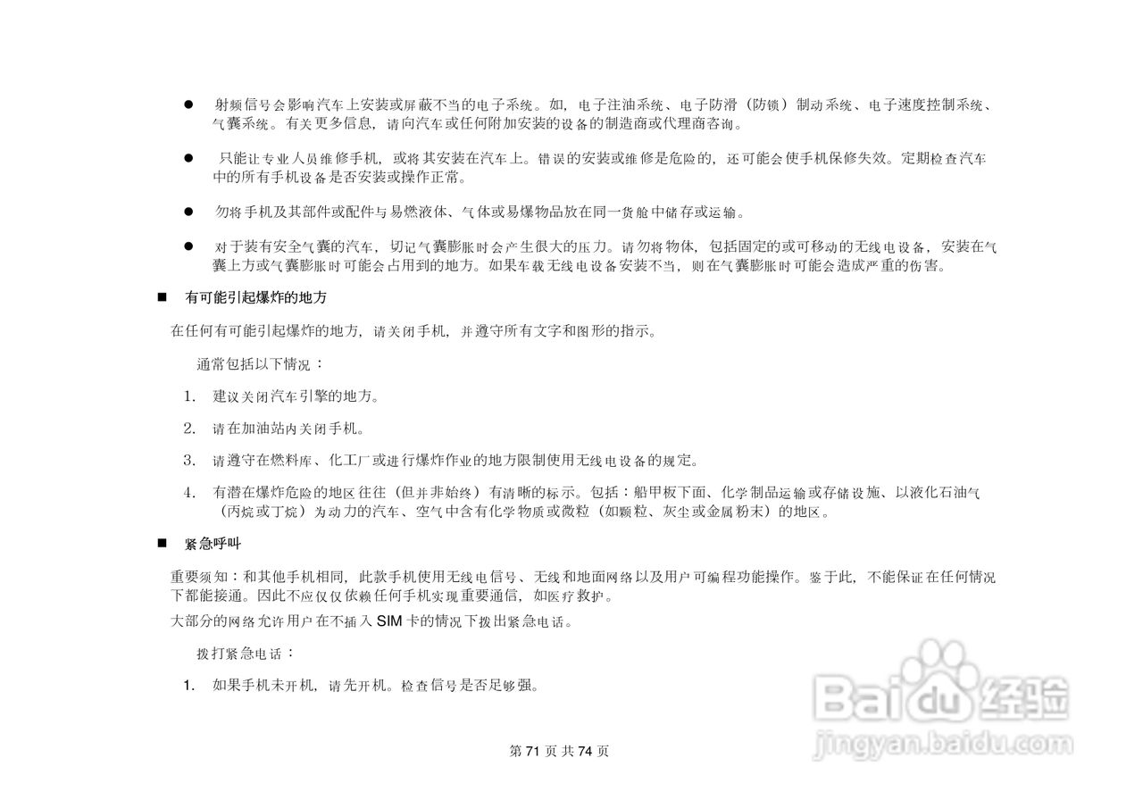 港利通手机KP585型使用说明书:[8]