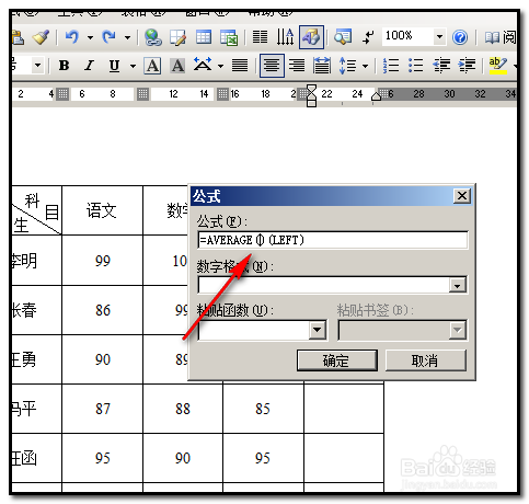 word文档中表格如何用公式求平均数