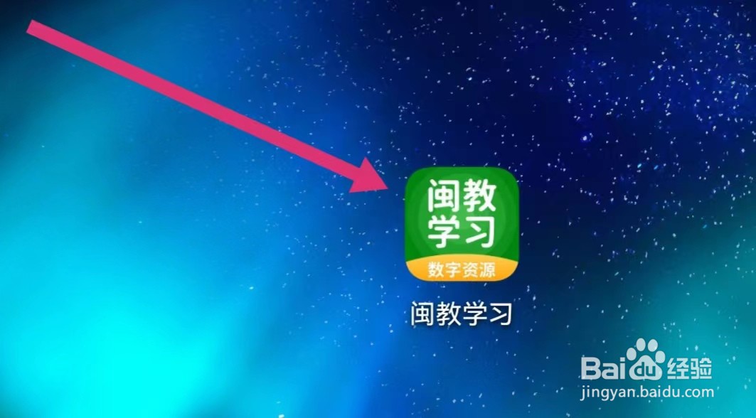 闽教学习APP如何使用优惠券