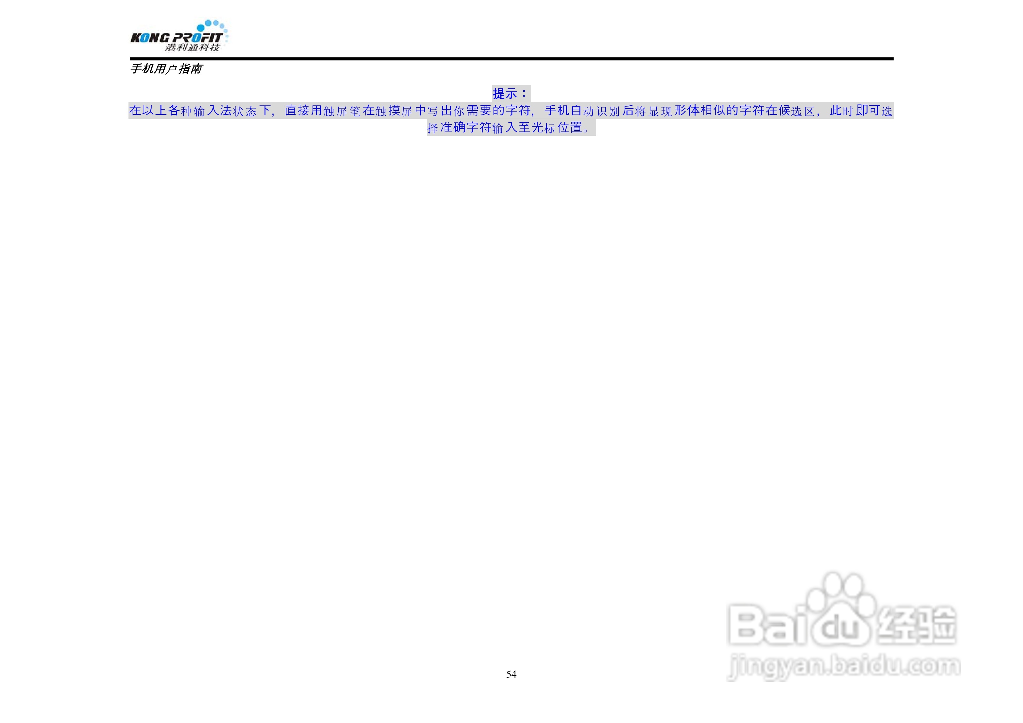 港利通手机KPT K578型使用说明书:[6]