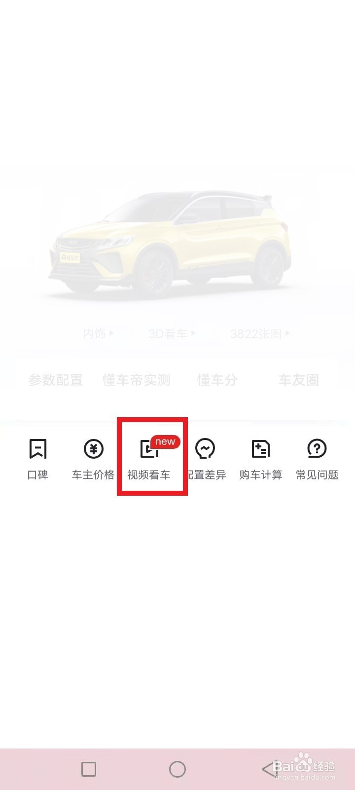 吉利缤越车内按键功能图解