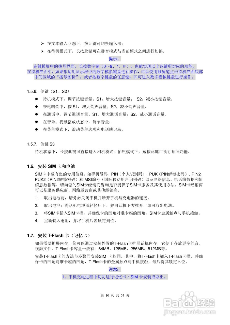 港利通手机KP909型使用说明书:[1]