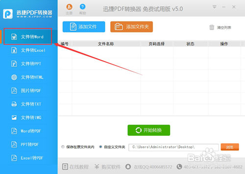 怎么把pdf文件转换成word文件教程