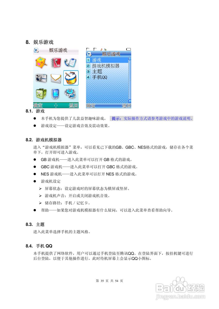 港利通手机KP909型使用说明书:[4]