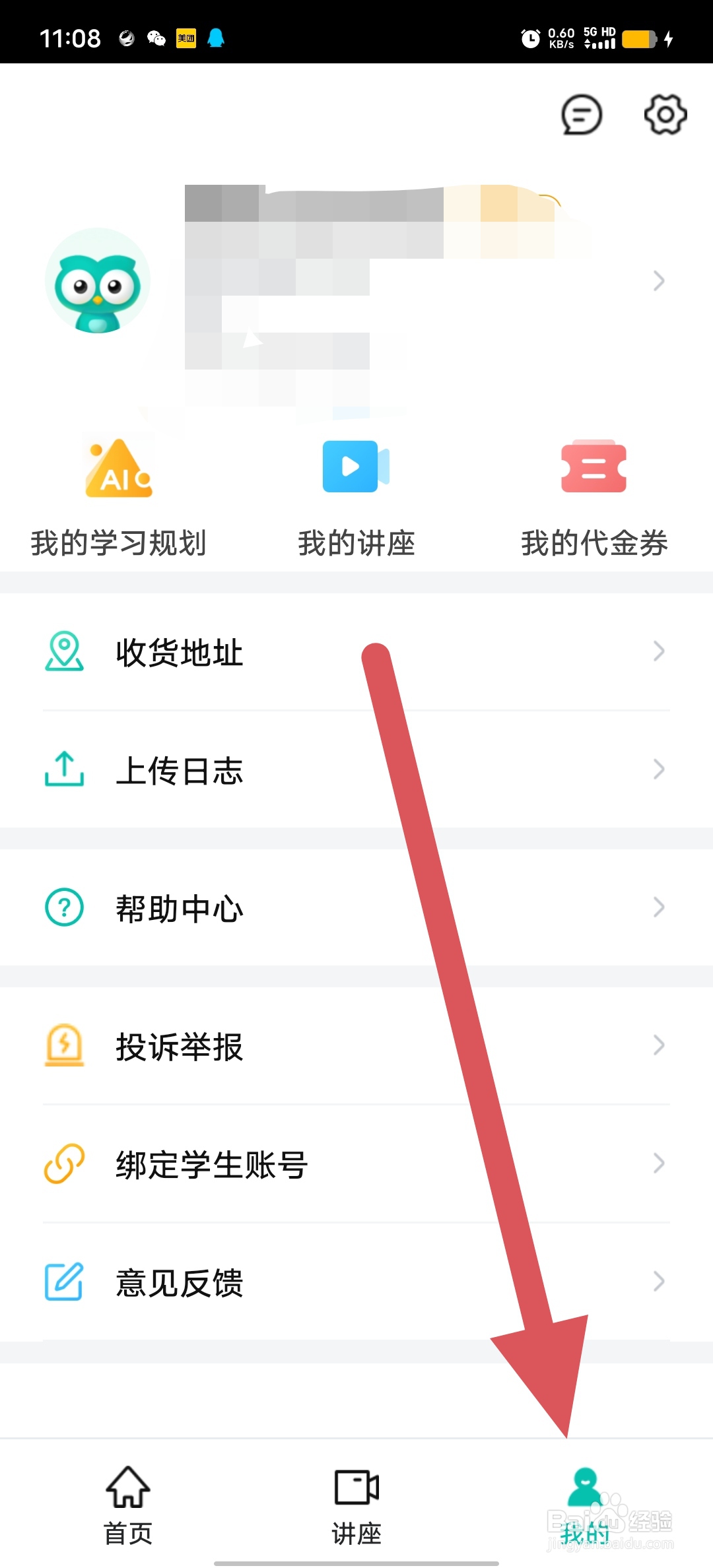 智学网如何查看智学网用户协议