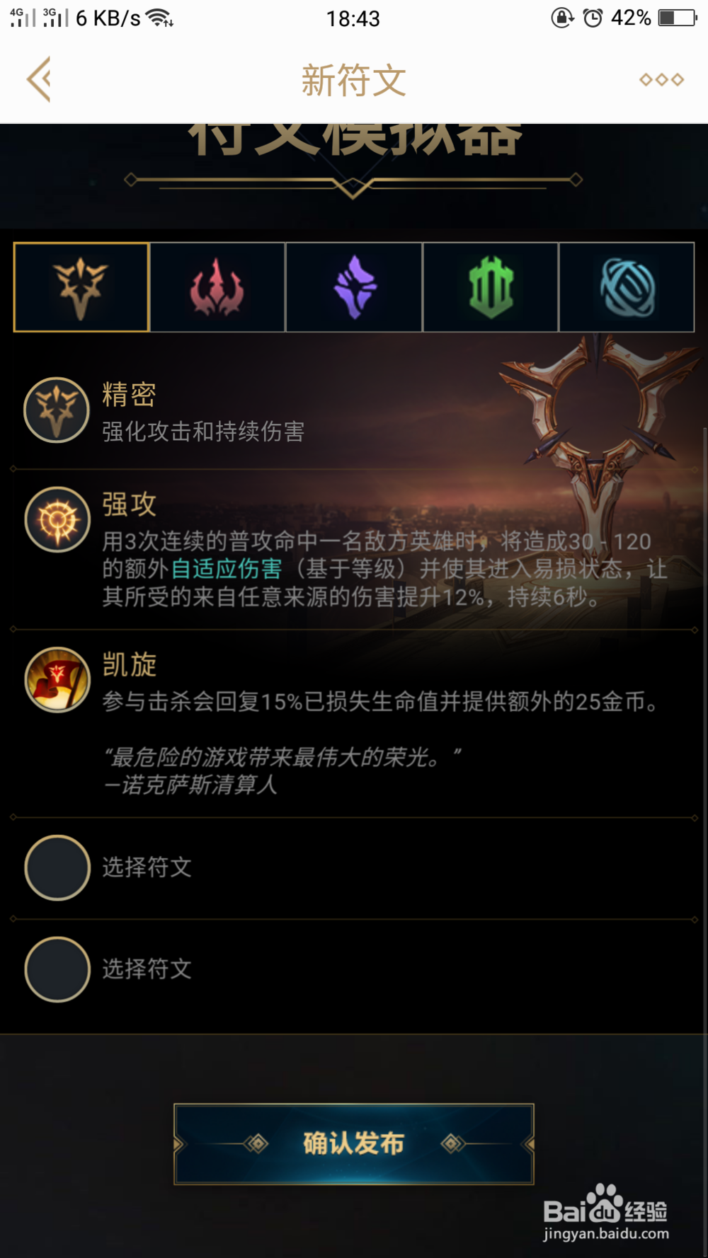 S 8LOL剑魔应该带什么符文