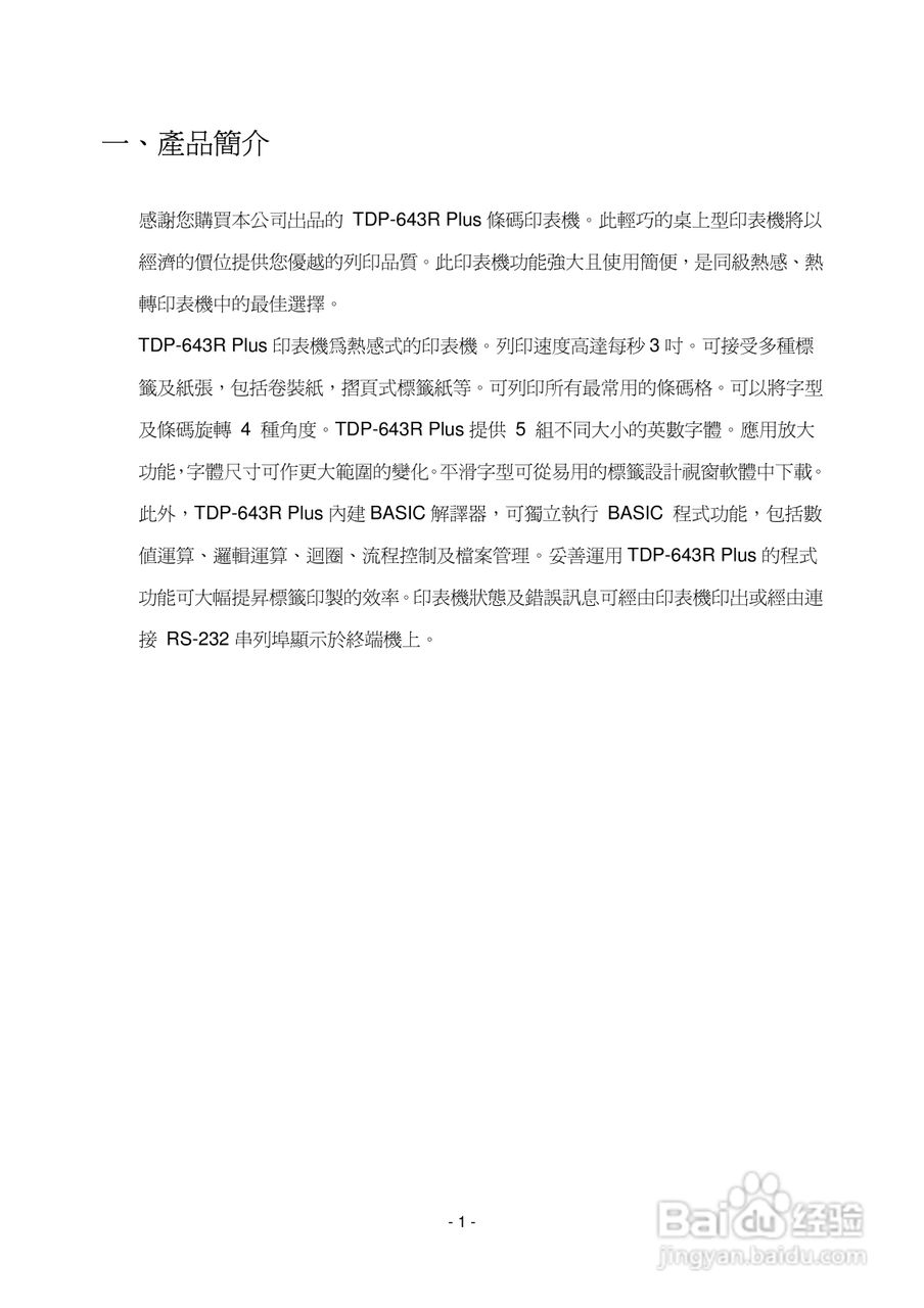 TSC TDP643P条码打印机使用说明:[1]